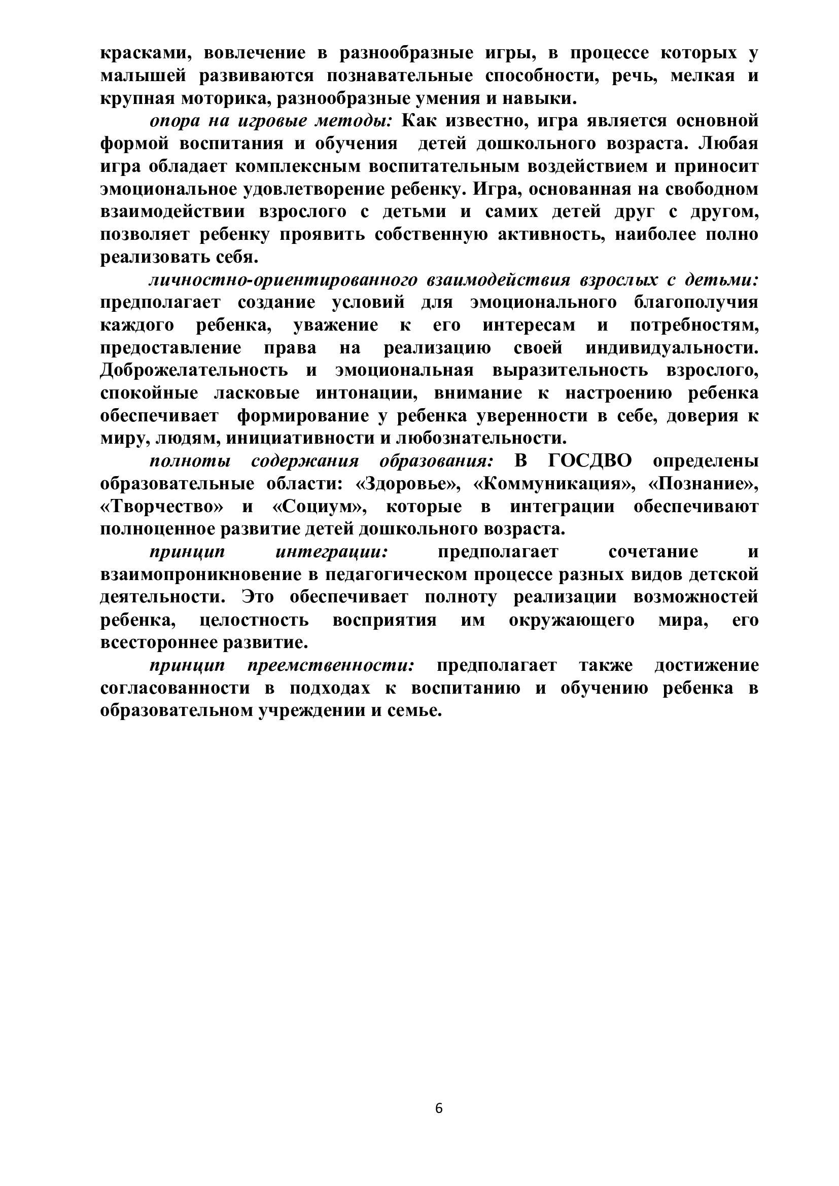 Стр 6